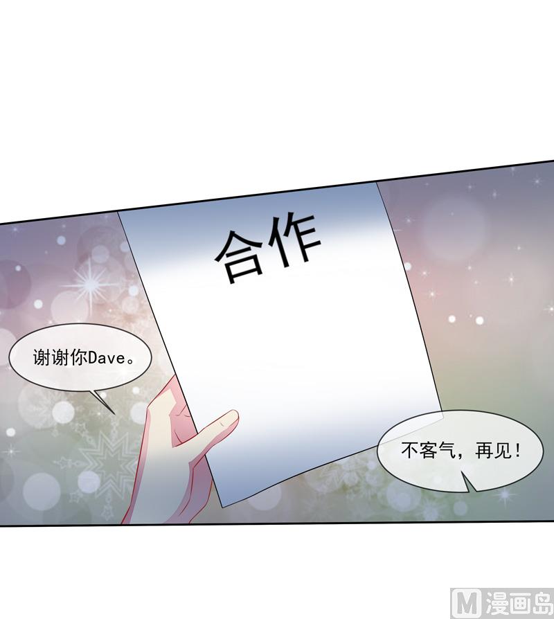 《宠宠欲动》第46话“大叔” 第23页