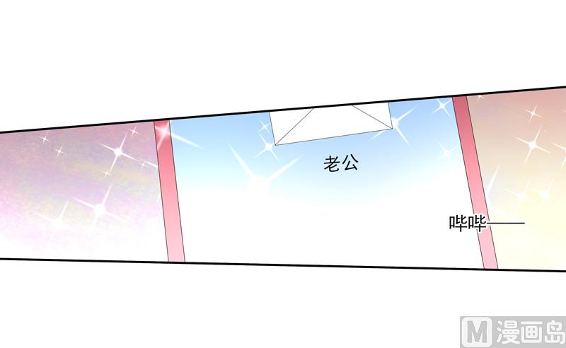 《宠宠欲动》第46话“大叔” 第32页