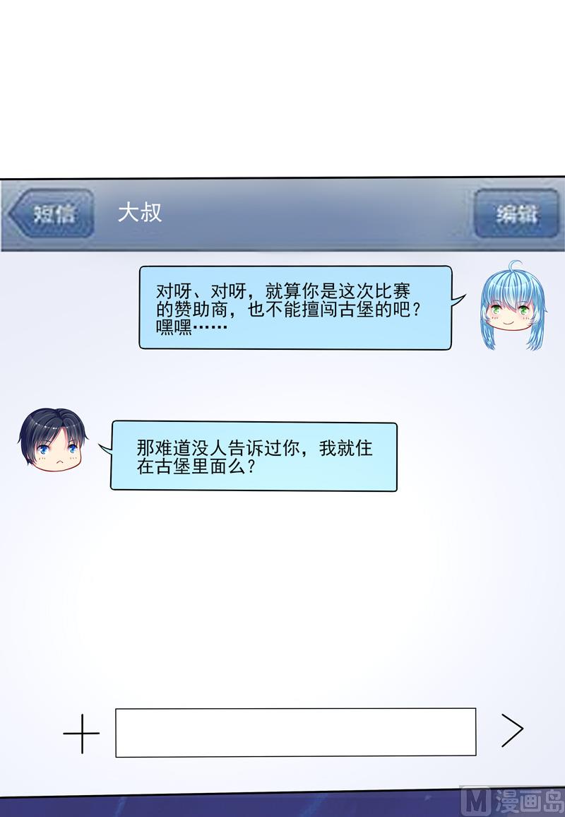 《宠宠欲动》第46话“大叔” 第35页