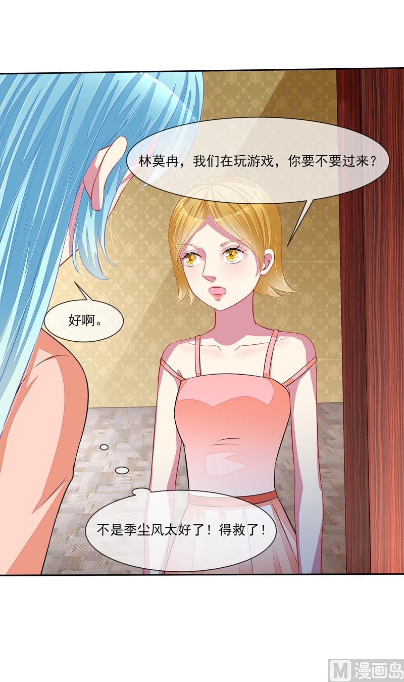 《宠宠欲动》第46话“大叔” 第41页