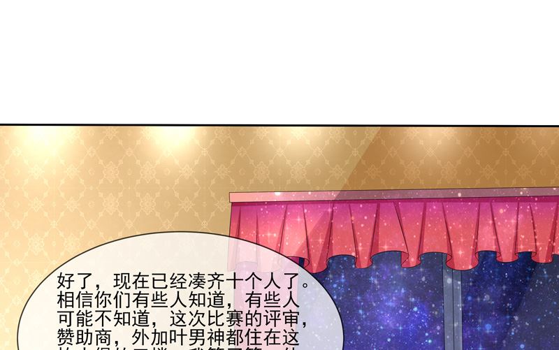 《宠宠欲动》第46话“大叔” 第44页
