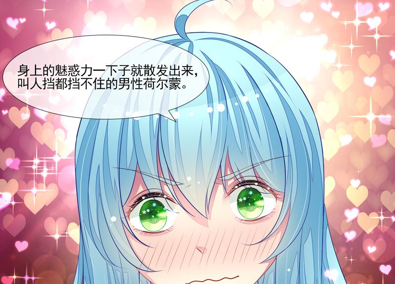 《宠宠欲动》第49话叫老公 第13页