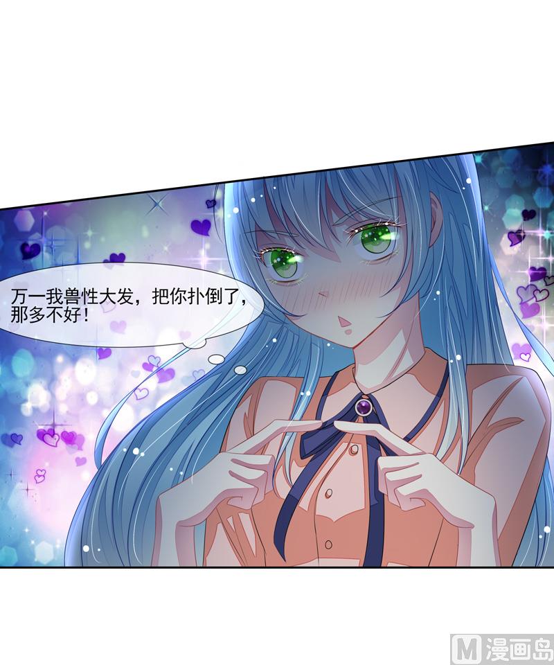 《宠宠欲动》第49话叫老公 第15页
