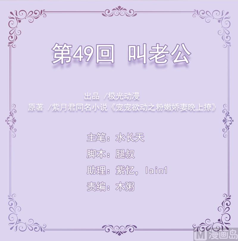 《宠宠欲动》第49话叫老公 第1页