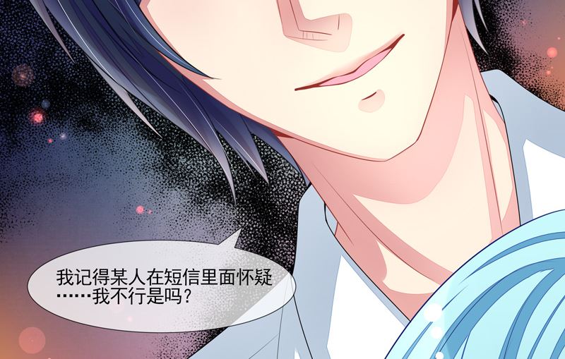 《宠宠欲动》第49话叫老公 第20页