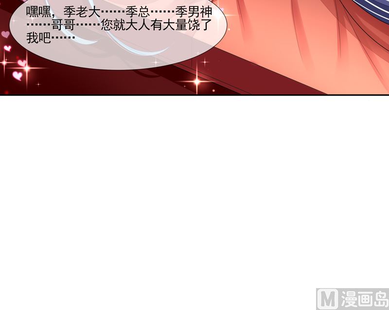 《宠宠欲动》第49话叫老公 第27页
