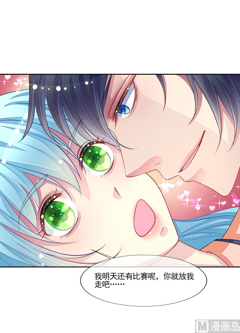 《宠宠欲动》第49话叫老公 第28页