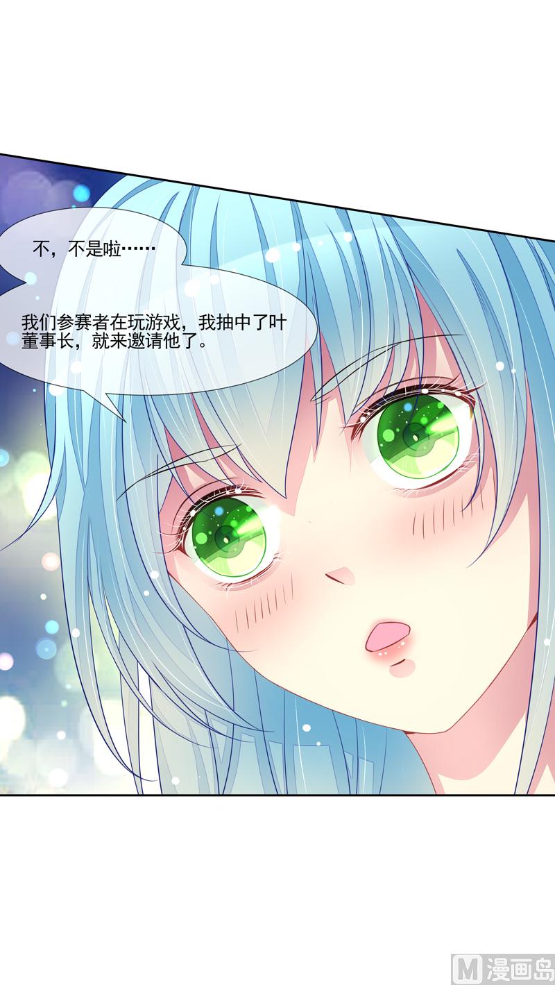 《宠宠欲动》第49话叫老公 第5页