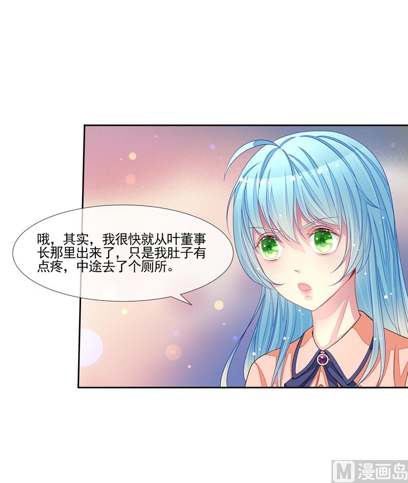 《宠宠欲动》第51话我的女人就是你 第13页