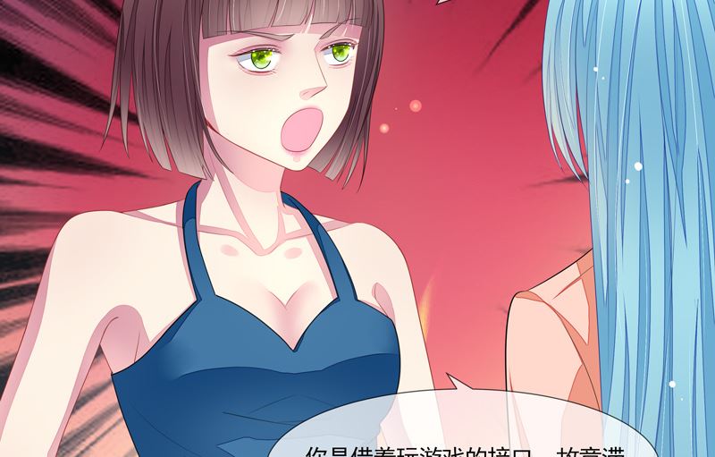 《宠宠欲动》第51话我的女人就是你 第15页