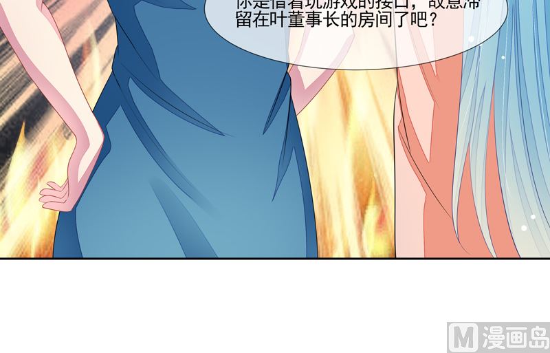 《宠宠欲动》第51话我的女人就是你 第16页