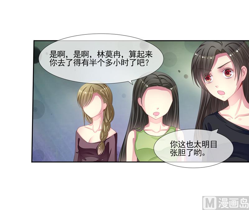 《宠宠欲动》第51话我的女人就是你 第17页