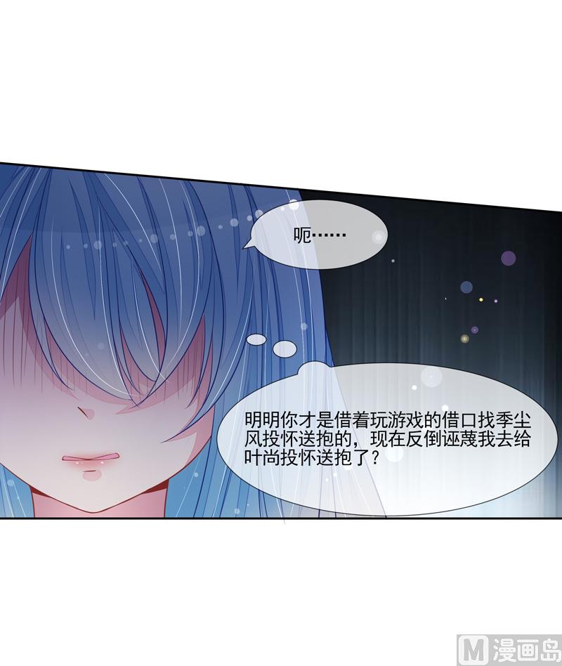 《宠宠欲动》第51话我的女人就是你 第18页