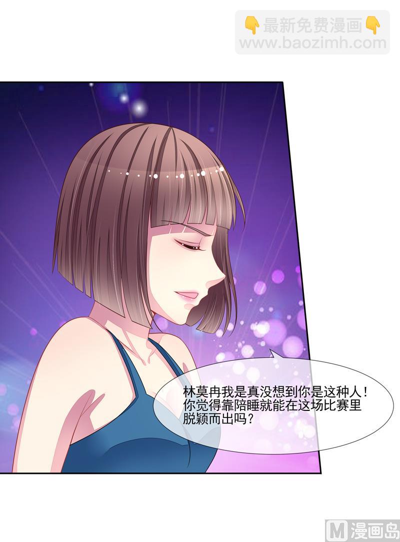 《宠宠欲动》第51话我的女人就是你 第19页