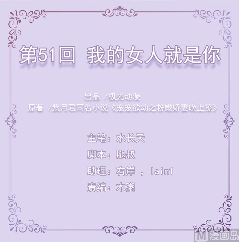 《宠宠欲动》第51话我的女人就是你 第1页