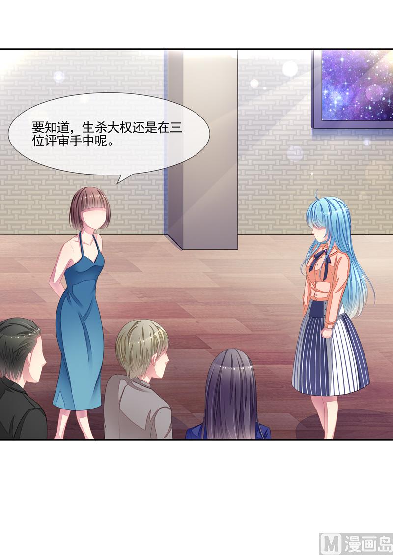 《宠宠欲动》第51话我的女人就是你 第20页