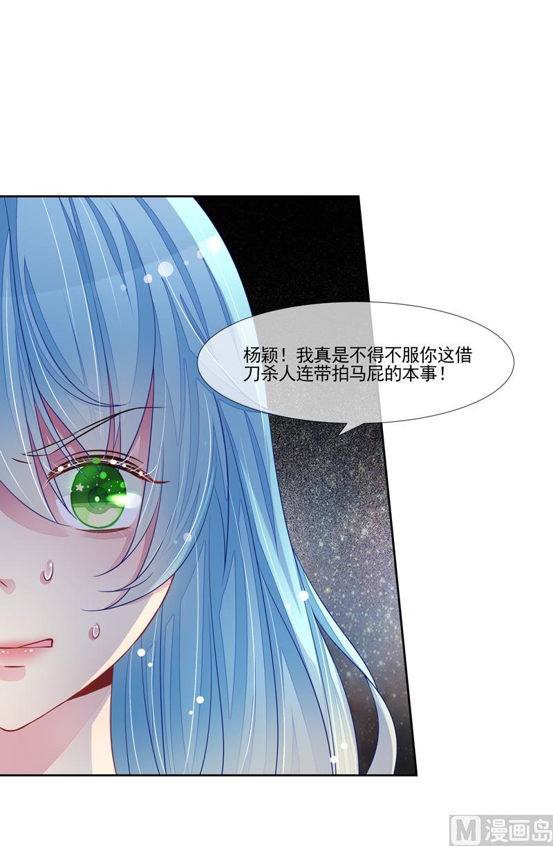 《宠宠欲动》第51话我的女人就是你 第21页