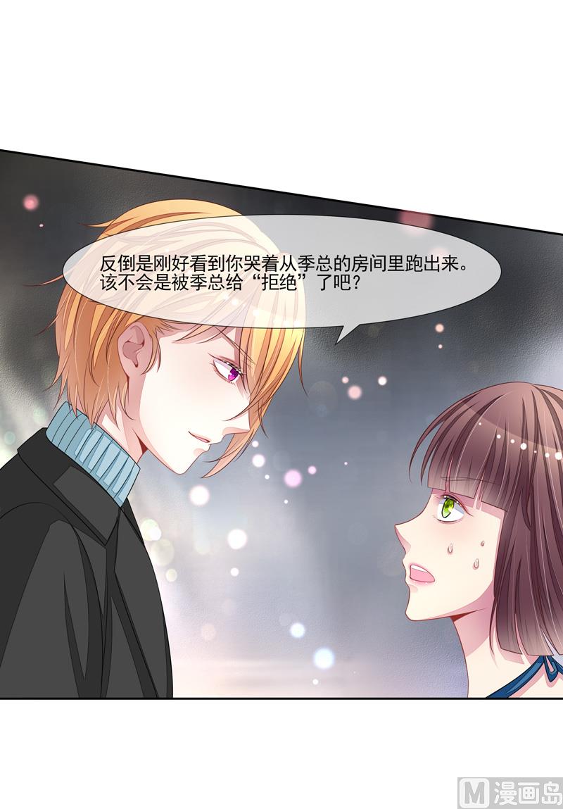 《宠宠欲动》第51话我的女人就是你 第27页