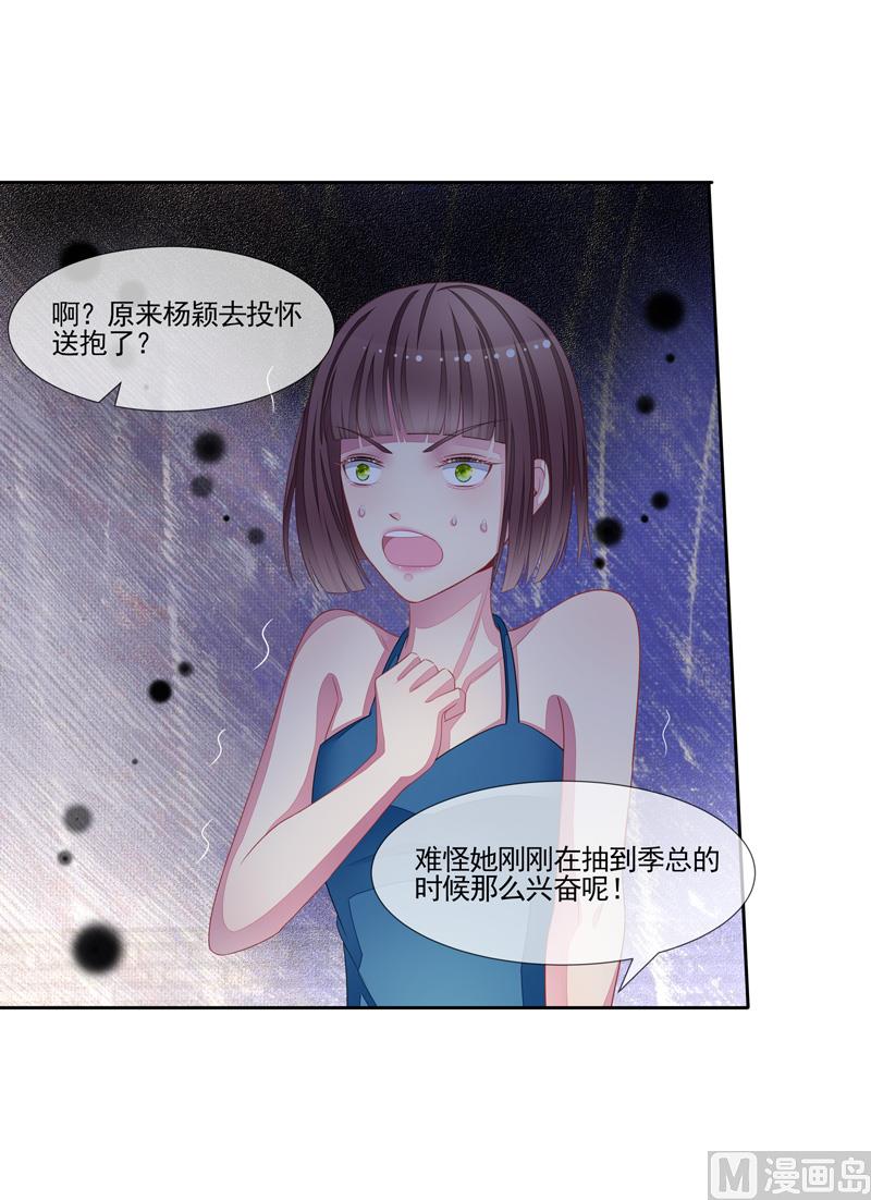 《宠宠欲动》第51话我的女人就是你 第28页