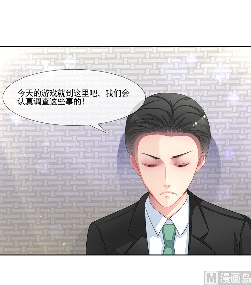 《宠宠欲动》第51话我的女人就是你 第29页