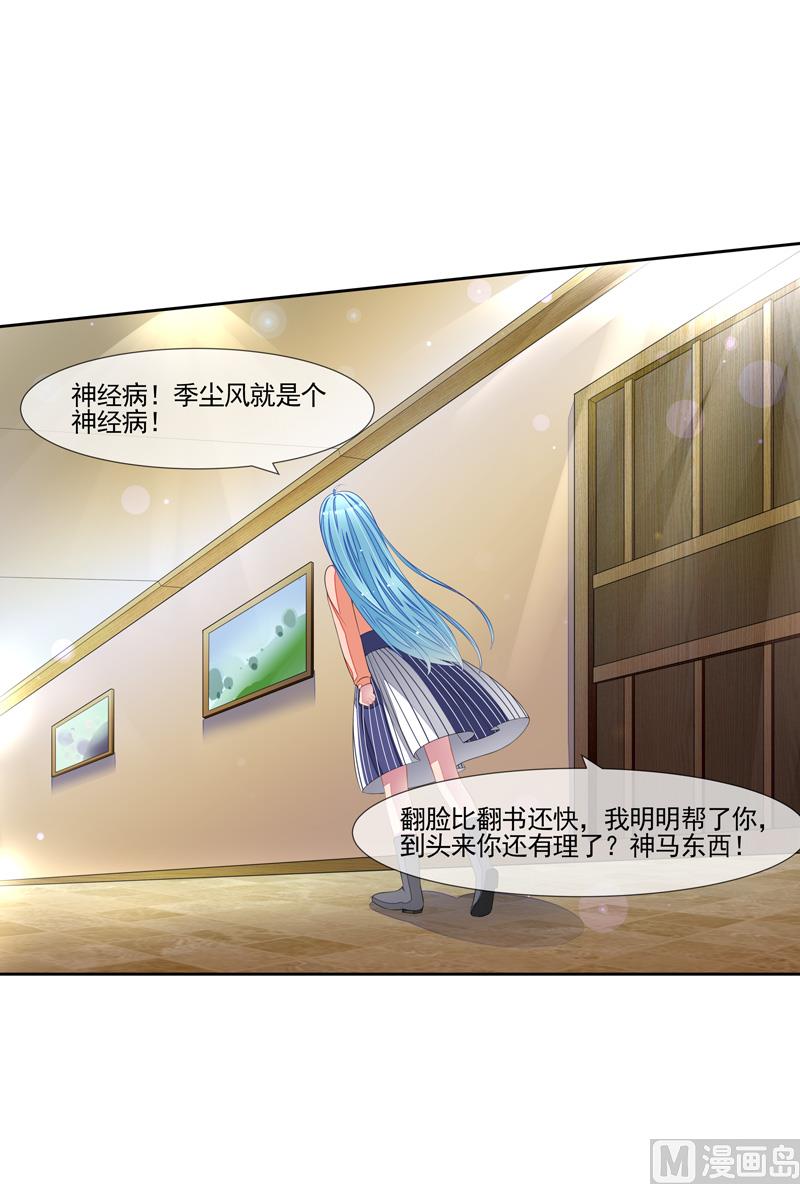 《宠宠欲动》第51话我的女人就是你 第2页