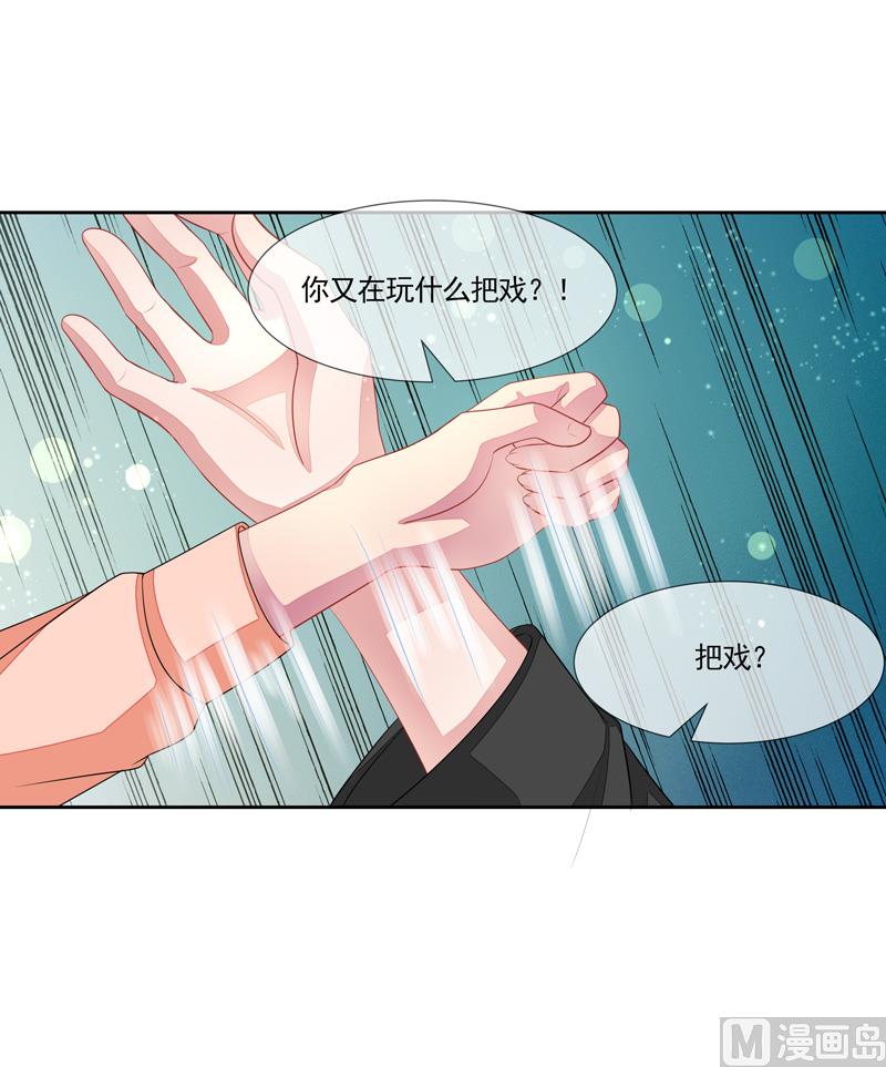 《宠宠欲动》第51话我的女人就是你 第38页