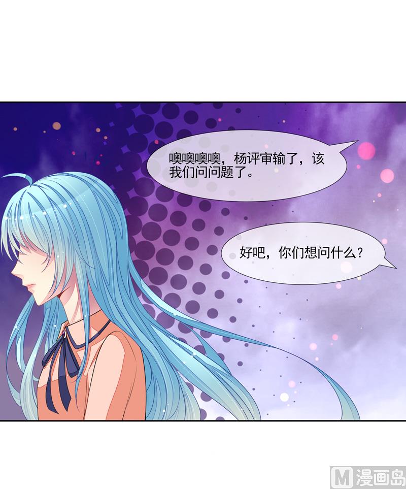 《宠宠欲动》第51话我的女人就是你 第3页