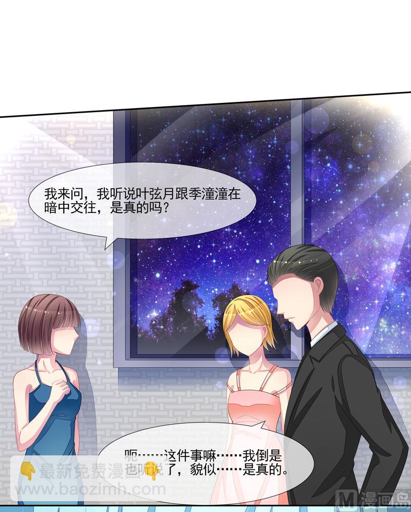 《宠宠欲动》第51话我的女人就是你 第5页