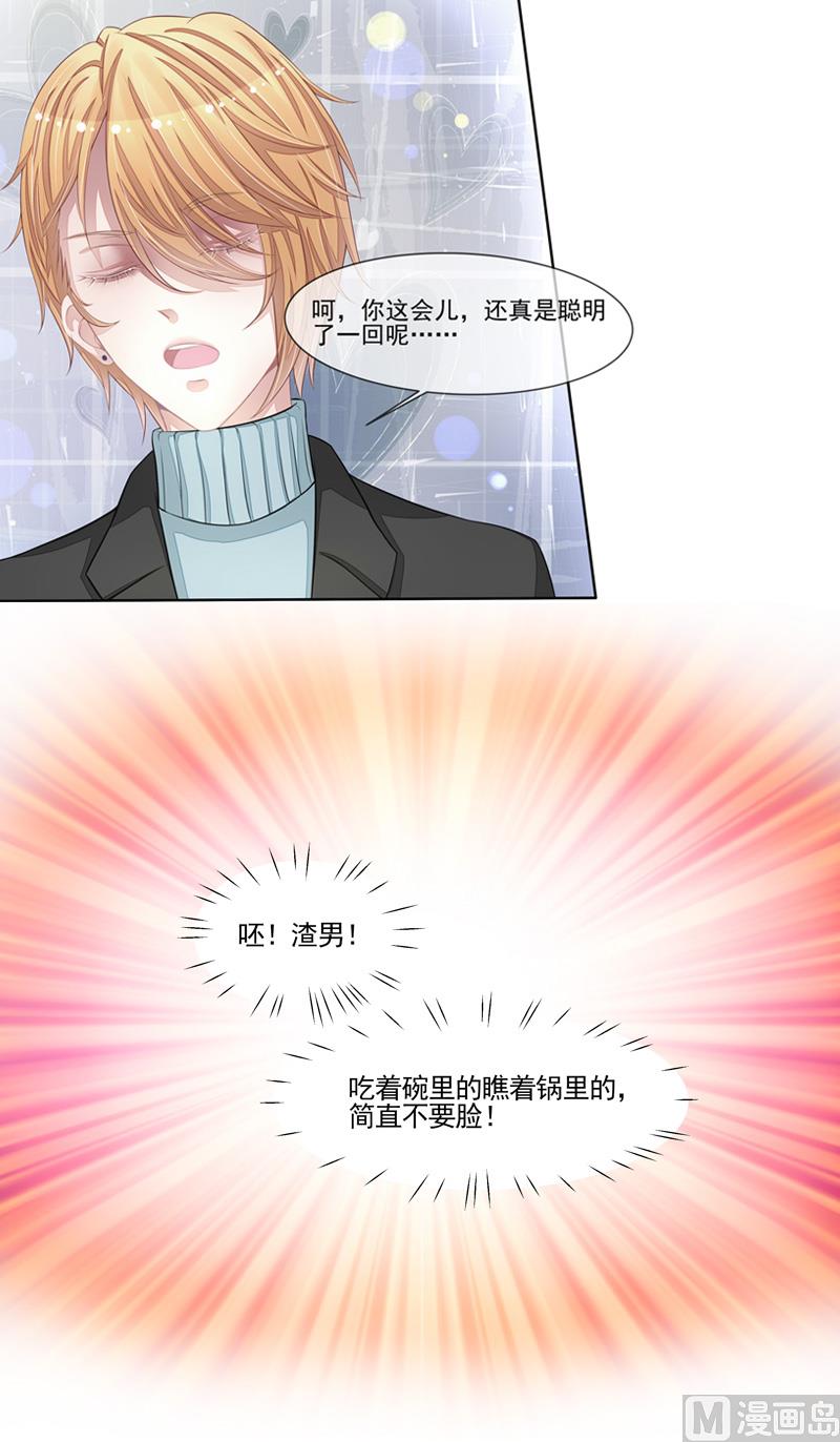 《宠宠欲动》第51话我的女人就是你 第7页