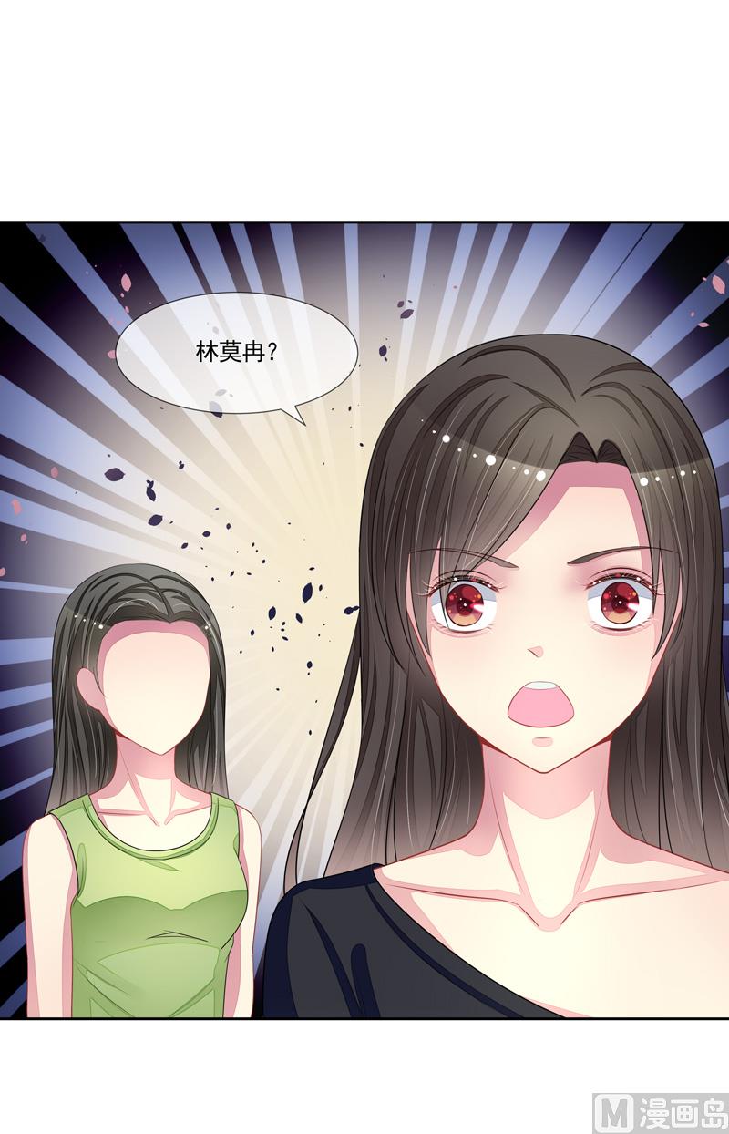 《宠宠欲动》第51话我的女人就是你 第8页