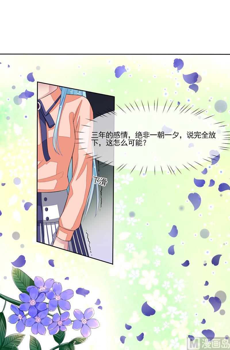 《宠宠欲动》第52话断绝来往 第16页