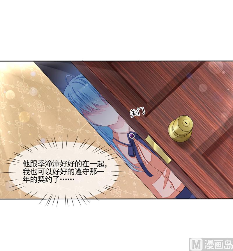 《宠宠欲动》第52话断绝来往 第21页