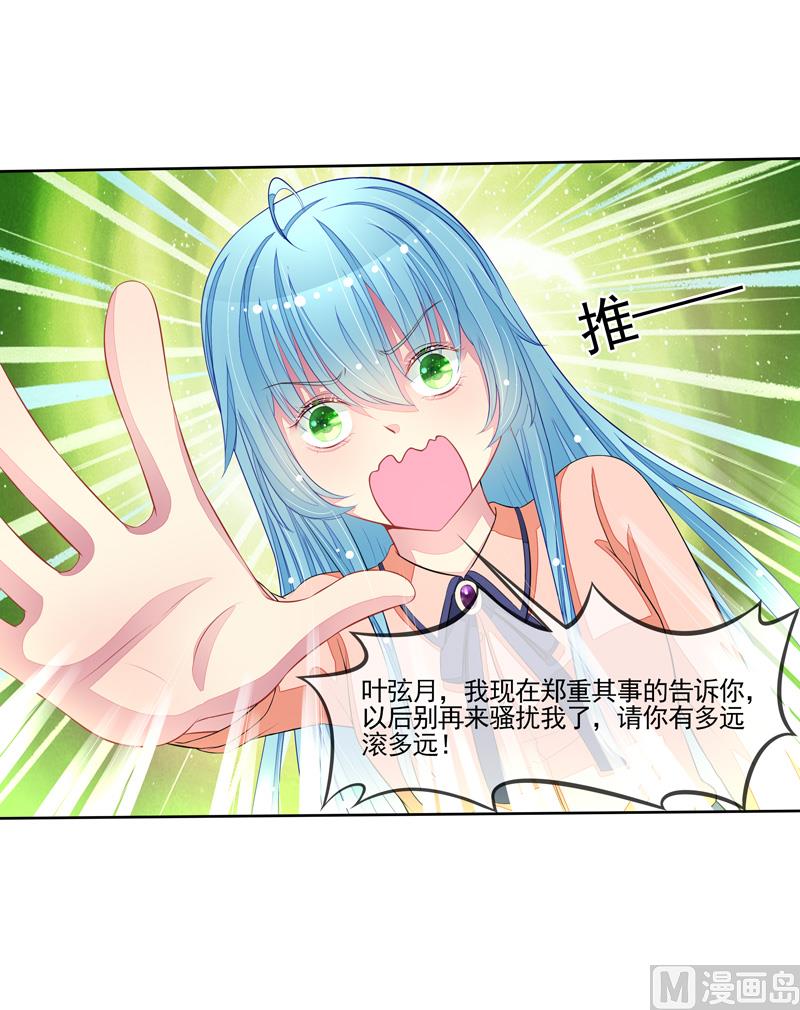 《宠宠欲动》第52话断绝来往 第3页