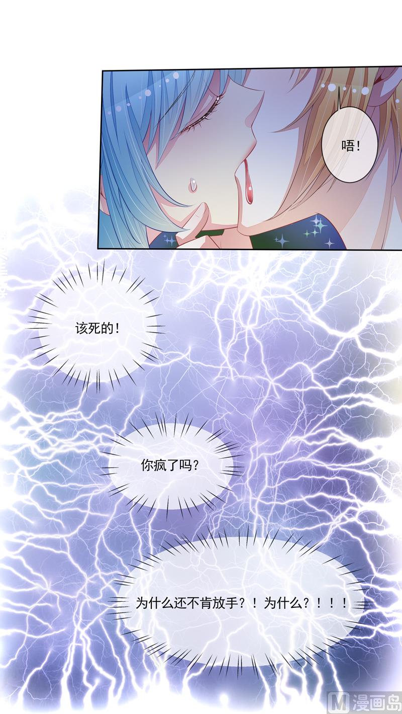 《宠宠欲动》第52话断绝来往 第7页