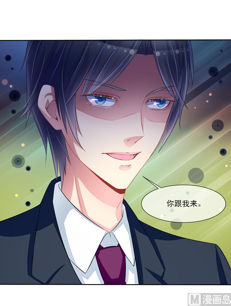 《宠宠欲动》第55话拆穿了 第10页