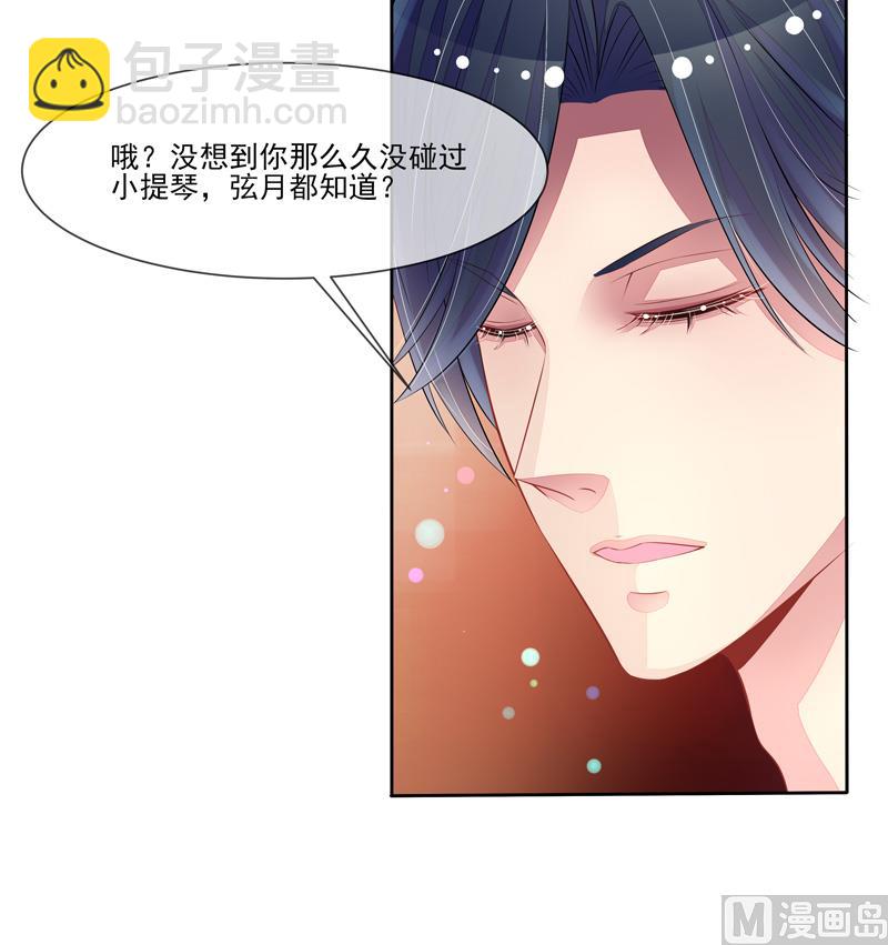 《宠宠欲动》第55话拆穿了 第13页