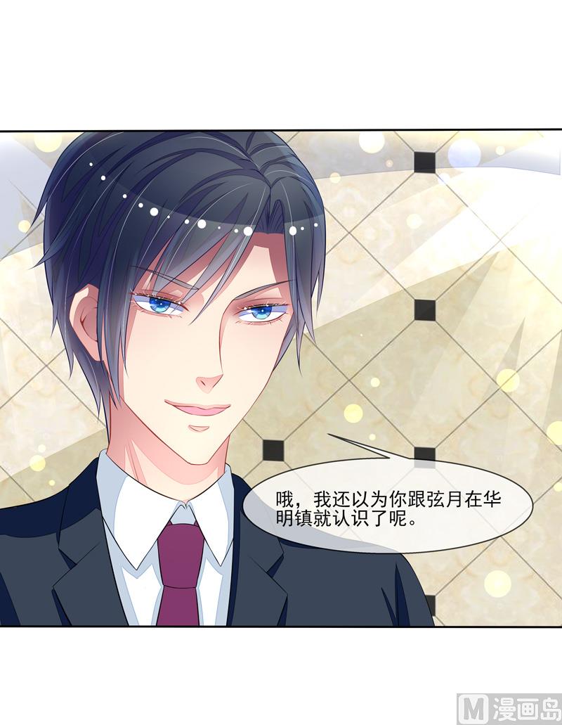 《宠宠欲动》第55话拆穿了 第15页