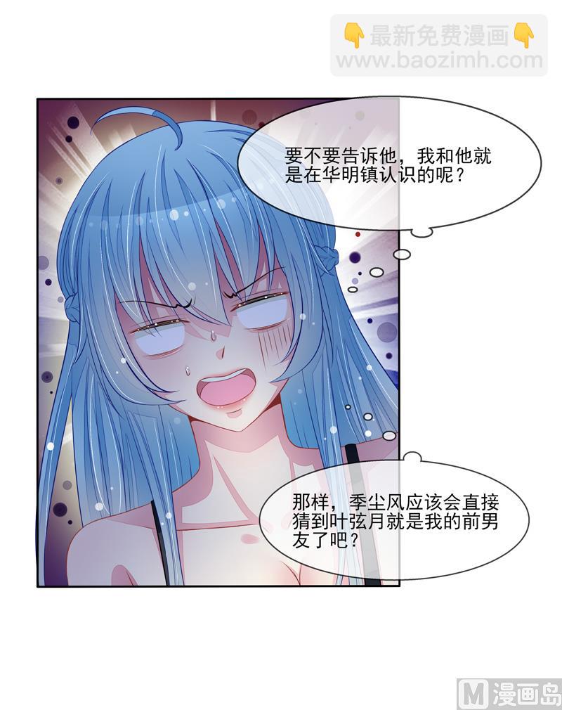《宠宠欲动》第55话拆穿了 第16页