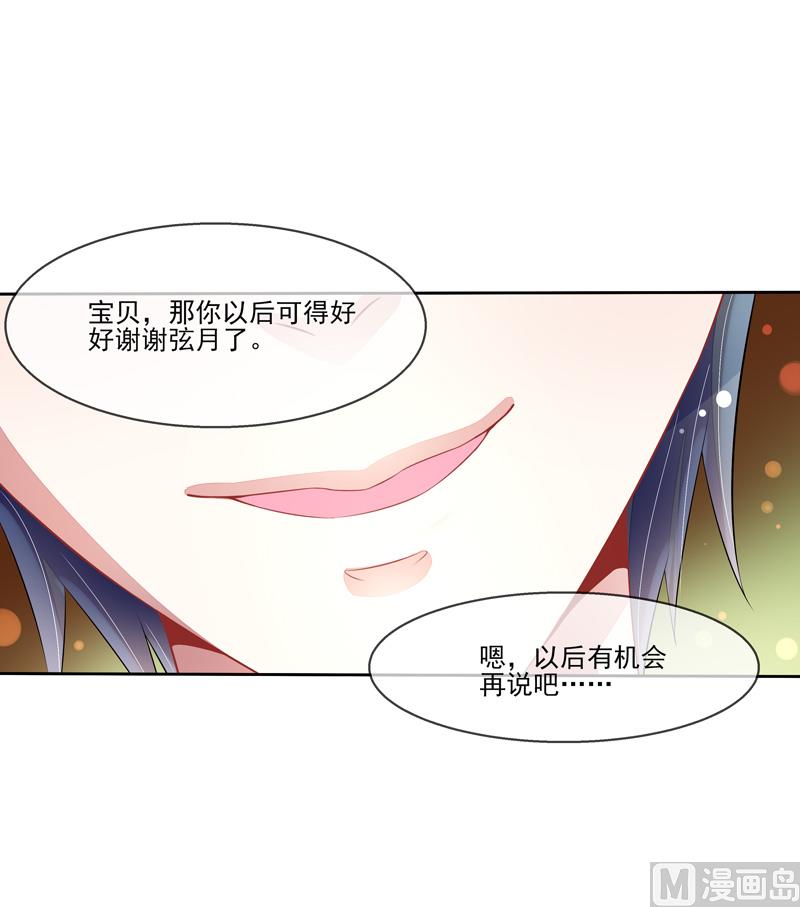 《宠宠欲动》第55话拆穿了 第18页