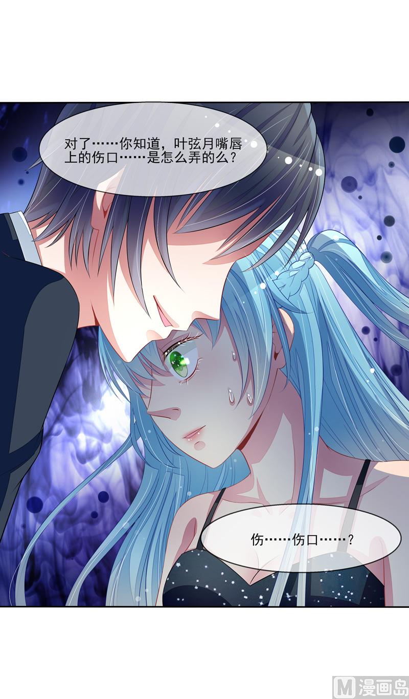 《宠宠欲动》第55话拆穿了 第19页