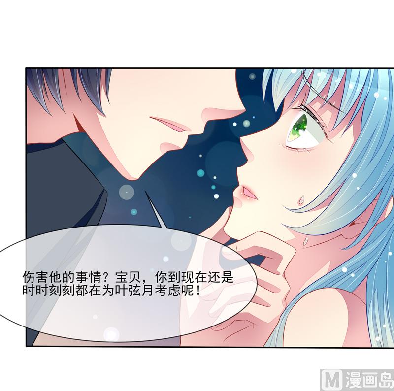 《宠宠欲动》第55话拆穿了 第25页
