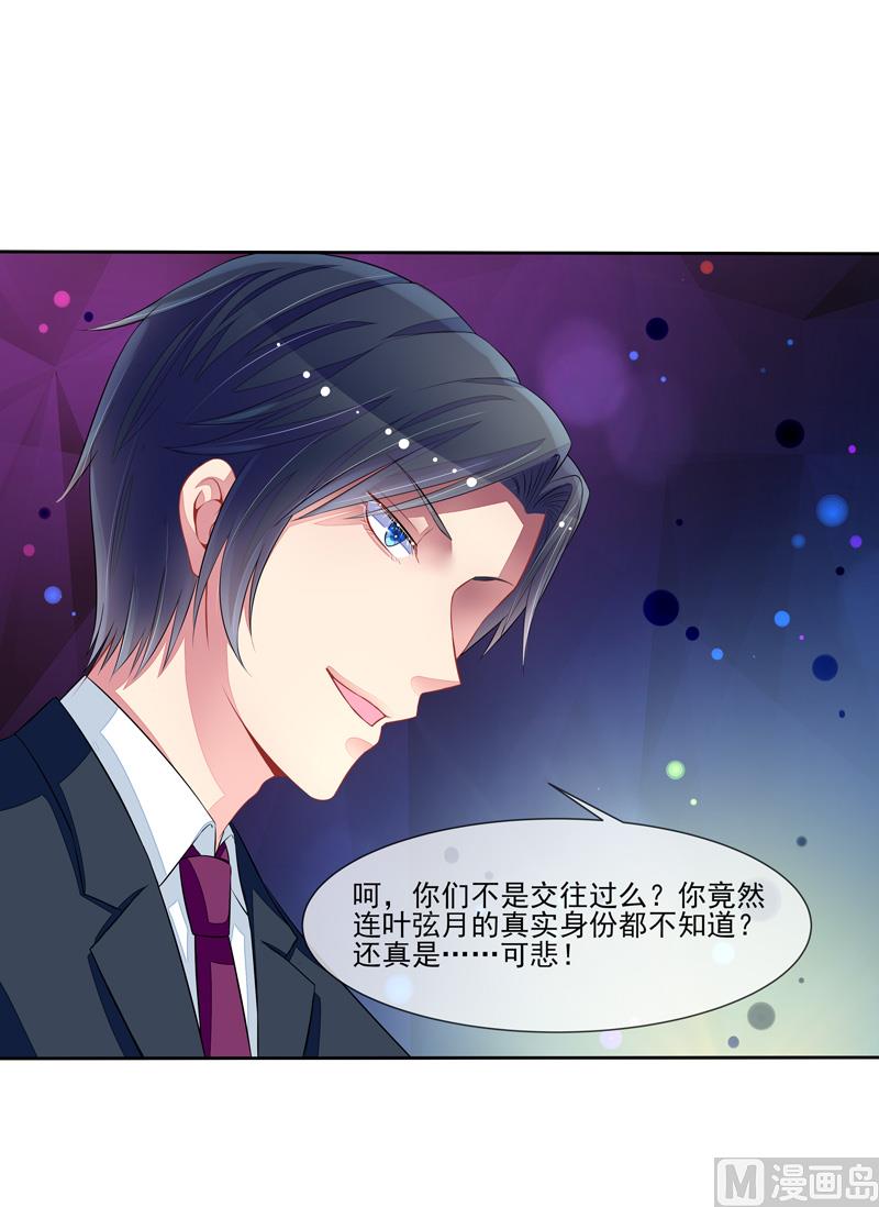 《宠宠欲动》第55话拆穿了 第28页