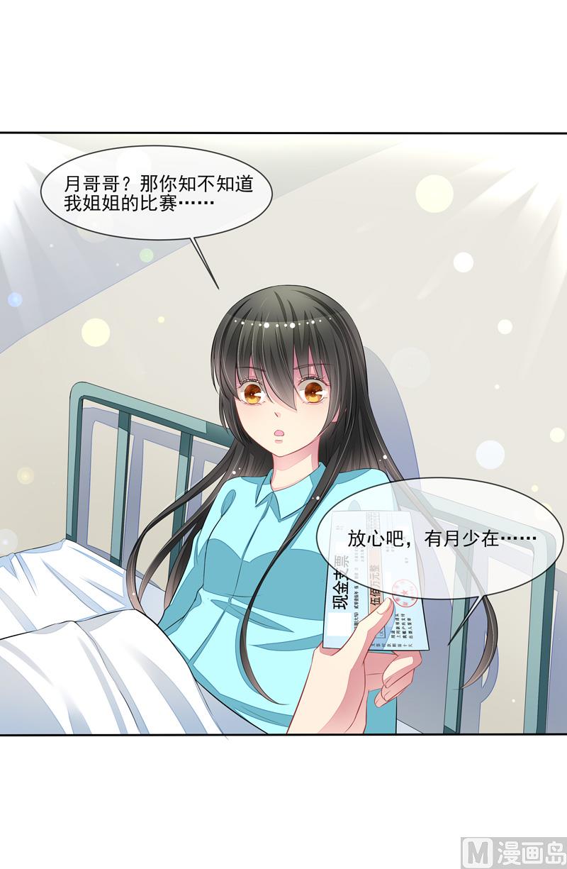 《宠宠欲动》第55话拆穿了 第5页