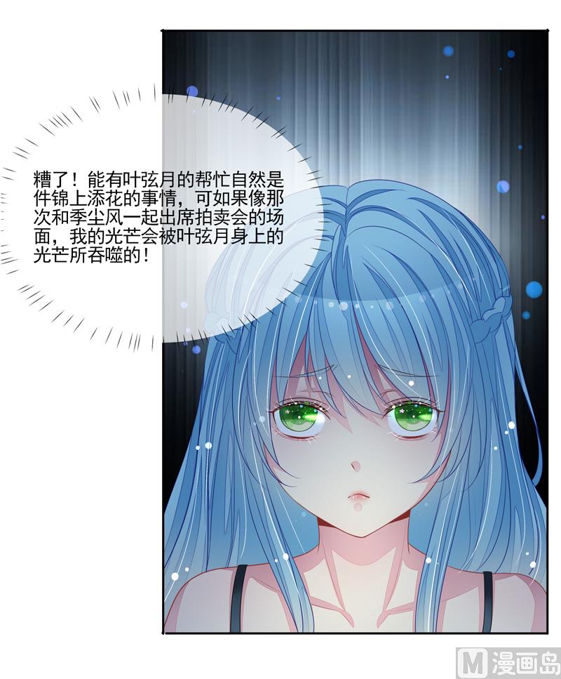 《宠宠欲动》第54话华丽的演出 第19页