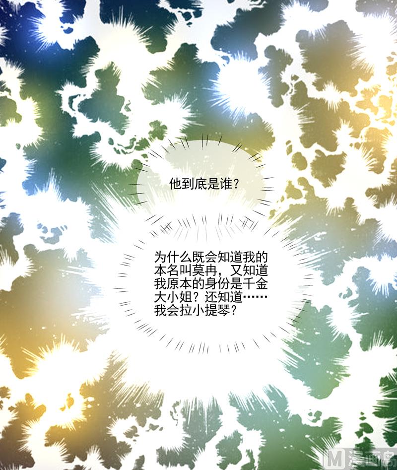 《宠宠欲动》第54话华丽的演出 第42页