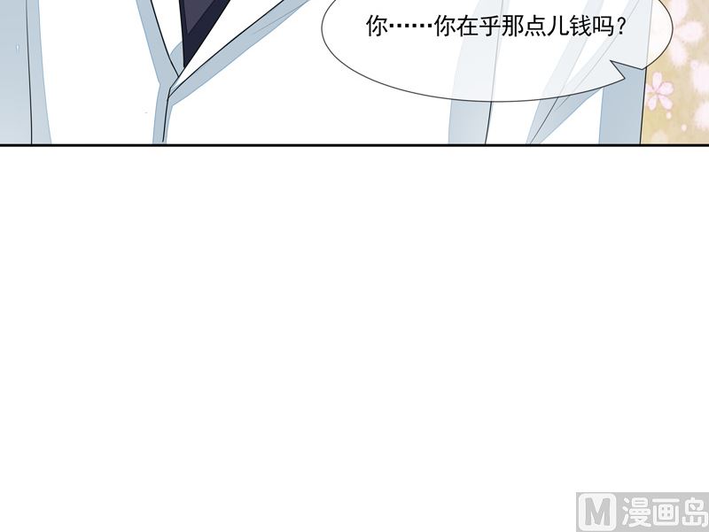 《宠宠欲动》第54话华丽的演出 第47页