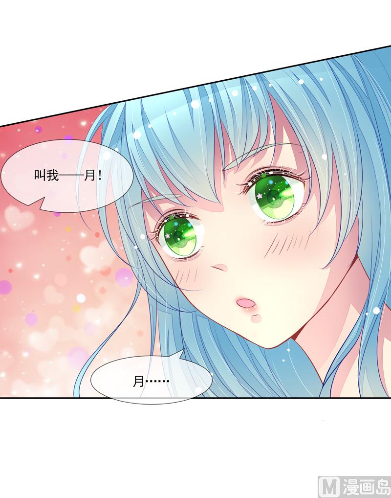 《宠宠欲动》第54话华丽的演出 第49页