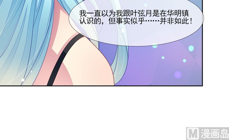 《宠宠欲动》第54话华丽的演出 第4页