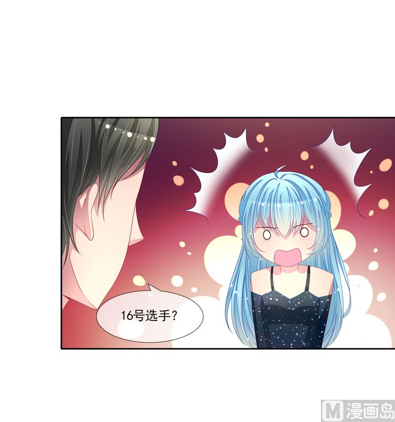 《宠宠欲动》第54话华丽的演出 第5页