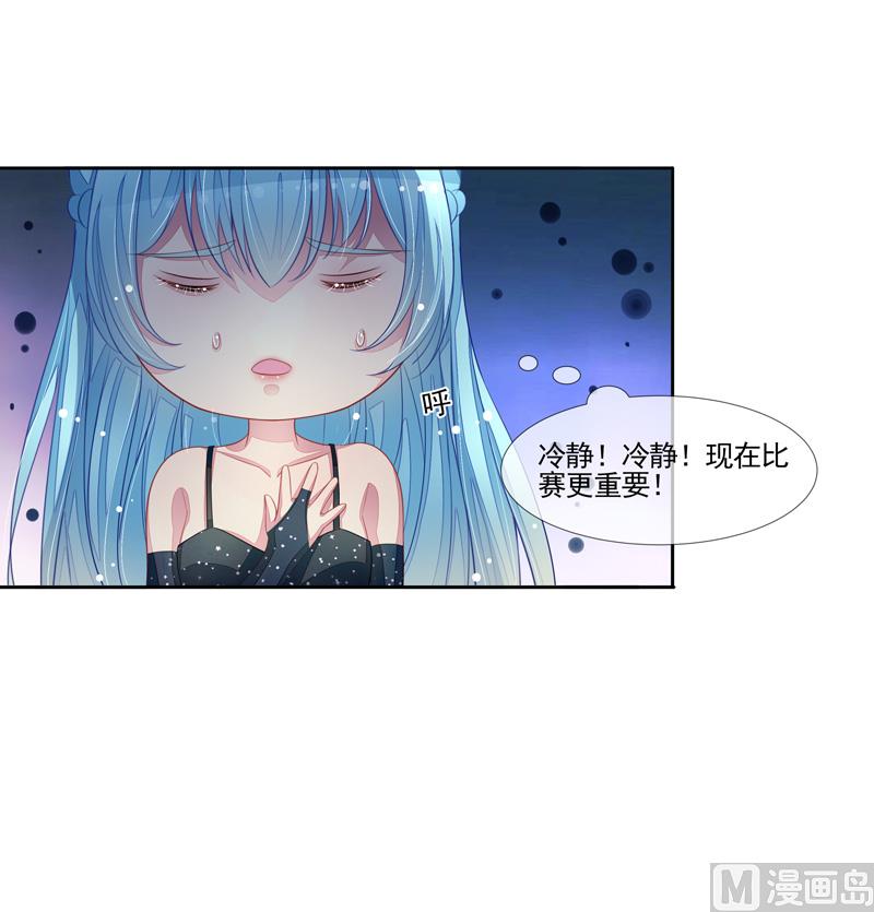 《宠宠欲动》第54话华丽的演出 第6页